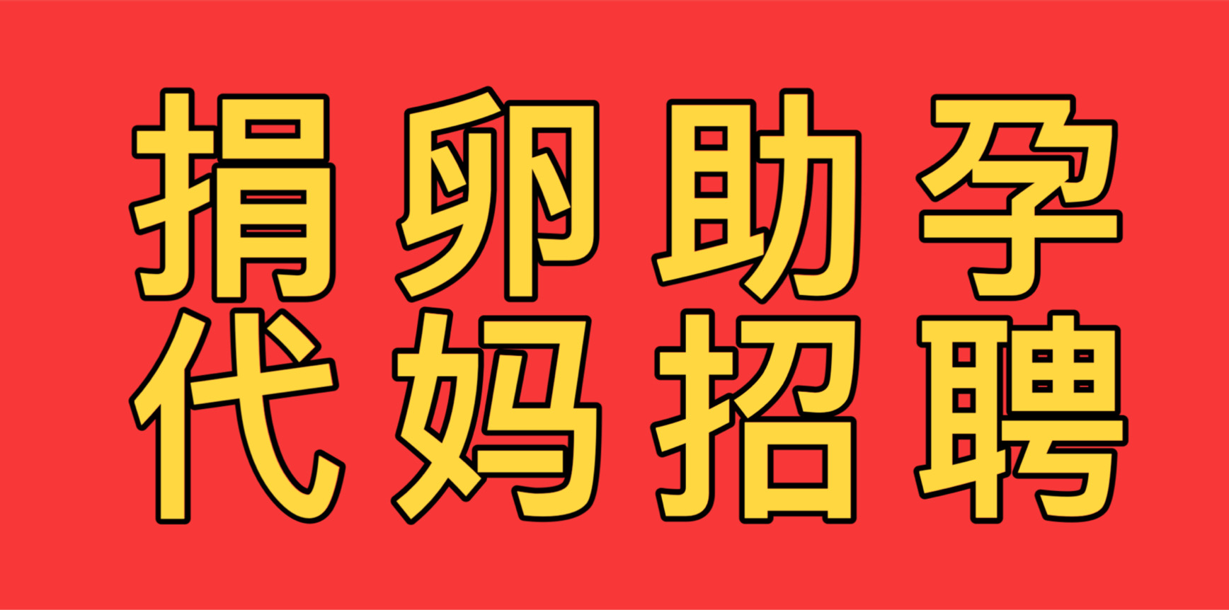 靠谱试管供卵代孕公司